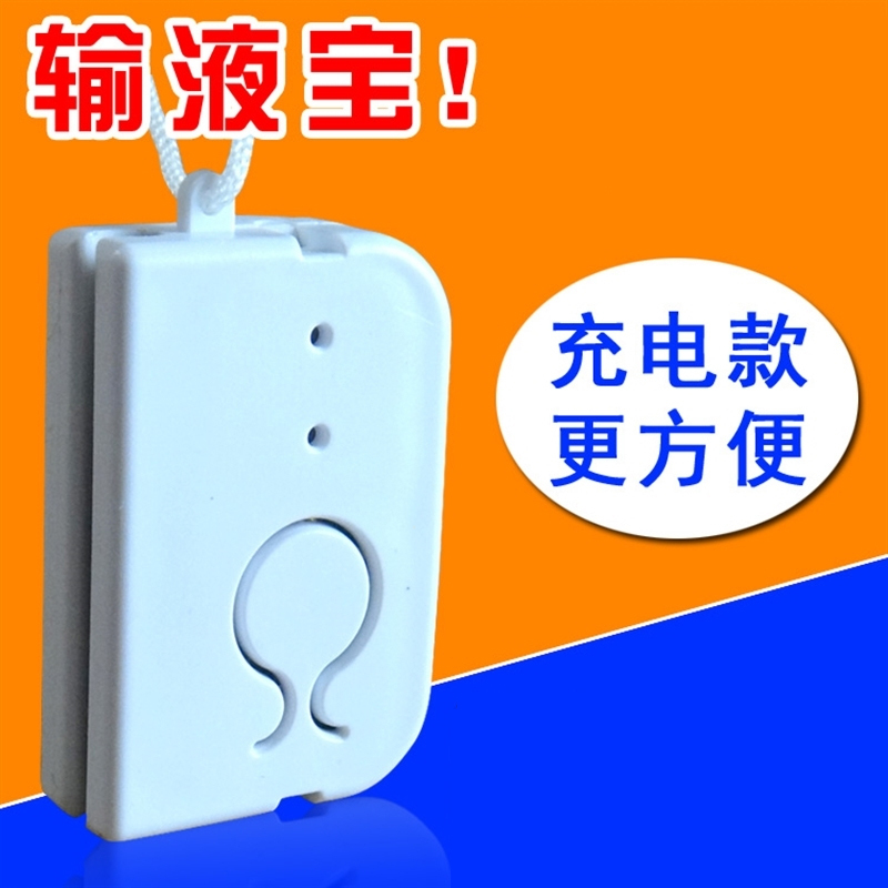 打点滴输液报警器吊水智能监控挂水自动提醒陪护输液宝升级款 粉红色-充电款