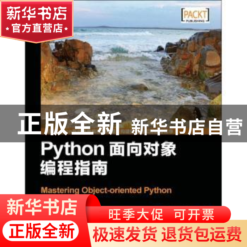 正版 Python面向对象编程指南 [美]Steven F.Lott 人民邮电出版社高清大图