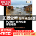 Python面向对象编程指南