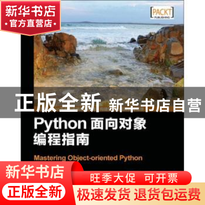 正版 Python面向对象编程指南 [美]Steven F.Lott 人民邮电出版社