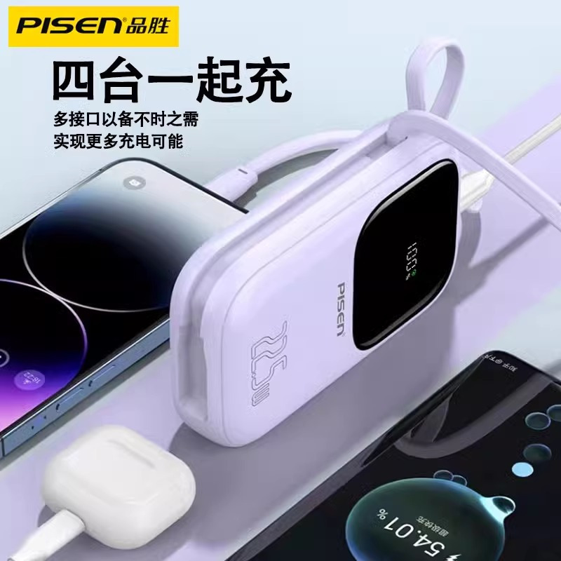 品胜PD22.5W快充充电宝20000毫安自带双线适用苹果iPhone1514华为oppo小米vivo等手机移动电源