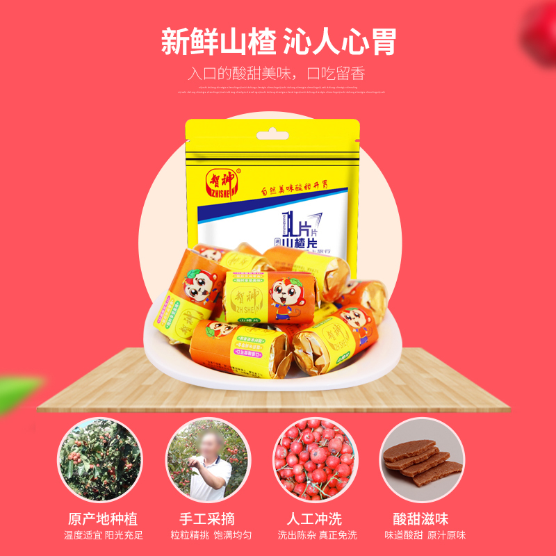 智神山楂片120g*2袋 蜜饯果脯休闲零食 迷你山楂片