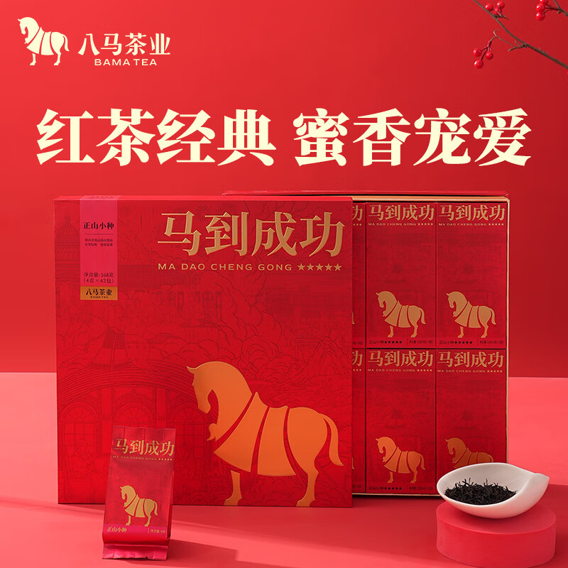 八马茶业红茶 马到成功武夷山正山小种一级168g 礼盒装茶叶送礼