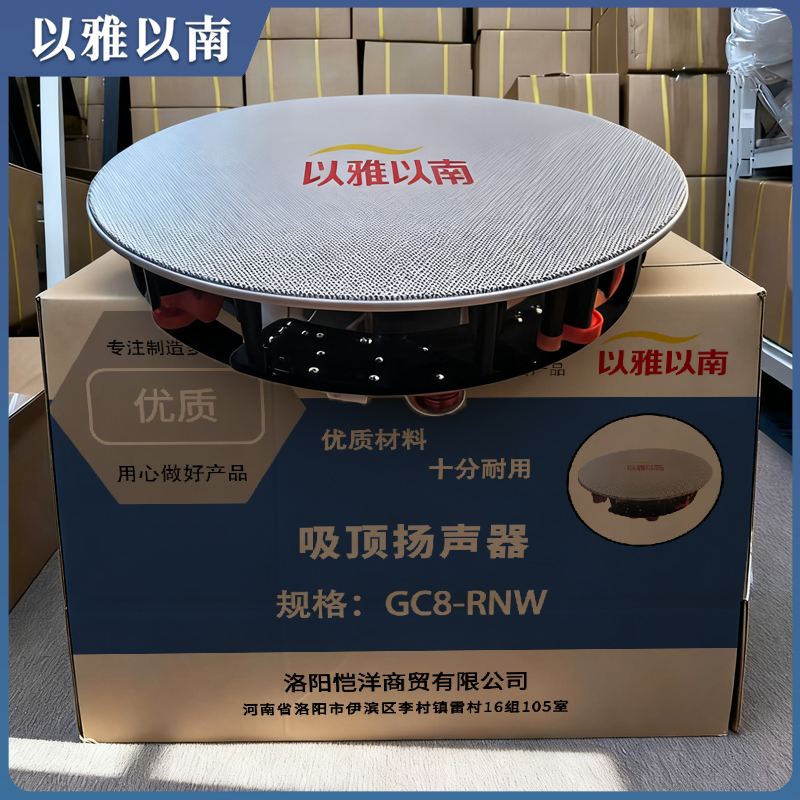 以雅以南 吸顶扬声器 GC8-RNW 个高清大图