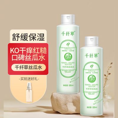 千纤草爽肤水500ml 【补水保湿】千纤草丝瓜水500ml*2瓶
