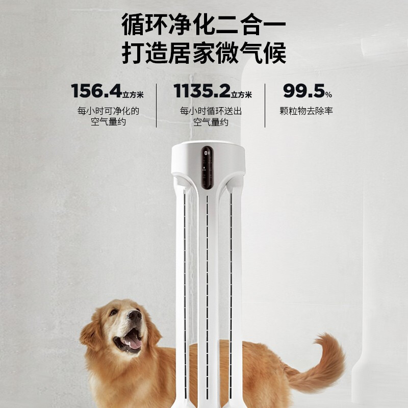 艾美特(Airmate) 空气循环扇电风扇家用塔扇无叶风扇对流立式风扇15小时定时双循环出风 皎月白 AIR4 pro