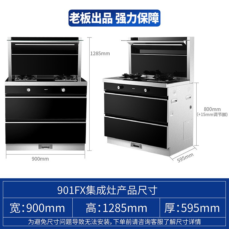 老板名气(MQ)集成灶消毒柜一体灶901FX大容量消毒+智能恒温防冻燃气热水器16升530R16优惠组合套装