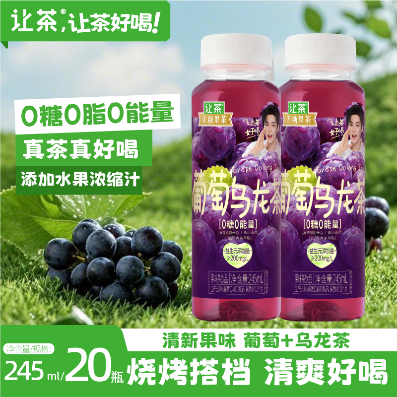 让茶 无糖茶饮料葡萄乌龙茶245ml*20瓶高清大图