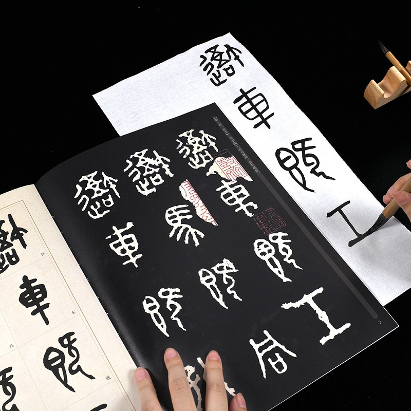 石鼓文原拓本吴昌硕临本 华夏万卷 编 著 艺术 文轩网