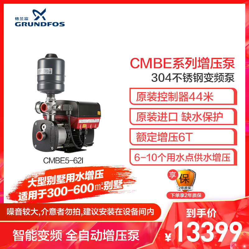 【原装进口】丹麦格兰富水泵智能不锈钢变频增压泵CMBE5-62 自动调节水压扬程44m低噪音低能耗 6-10用水点使用