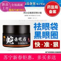 【苏宁易购新春钜惠】眼霜去黑眼圈眼袋去除神器补水学生熬夜紧致细纹男祛女脂肪粒
