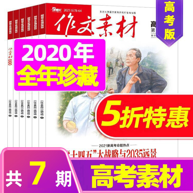 A[共2本]2022年2/5月 [正版]珍藏共2本作文素材高考版2022年2/5月打包 课堂内外高中语文高考满分作文书素高清大图