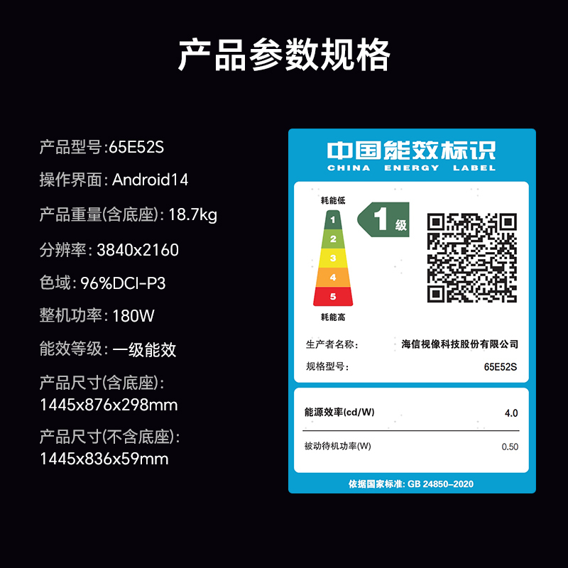 海信电视大薄荷E52S 65吋 抗反光墨晶屏U+MiniLED 高刷180Hz超薄贴墙 杜比全景声 世界杯定制国家补贴高清大图