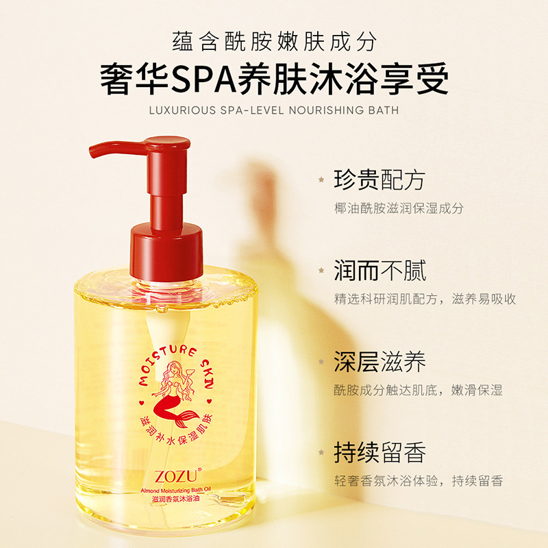 ZOZU滋润香氛沐浴油300ml