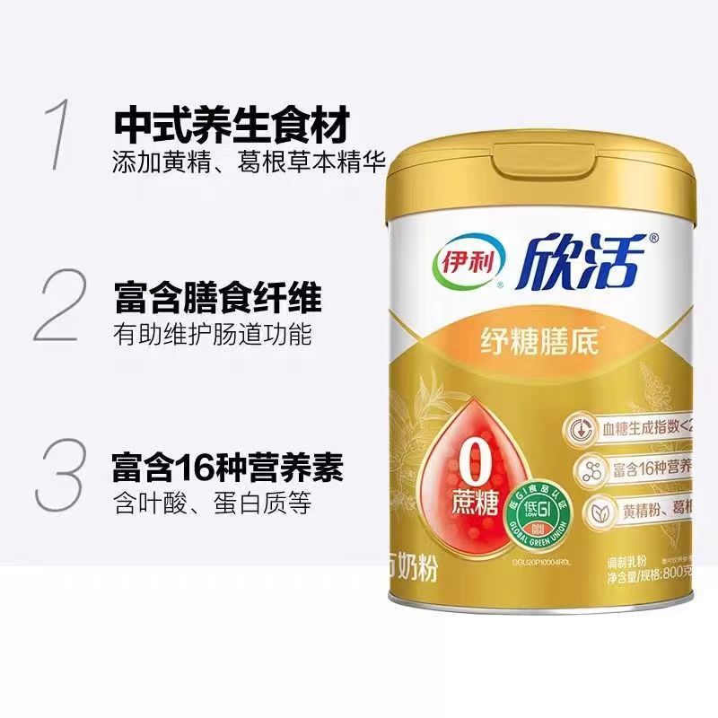 [咨询选赠]伊利欣活纾糖膳底中老年奶粉配方老人营养无蔗糖奶粉800g*2礼盒装