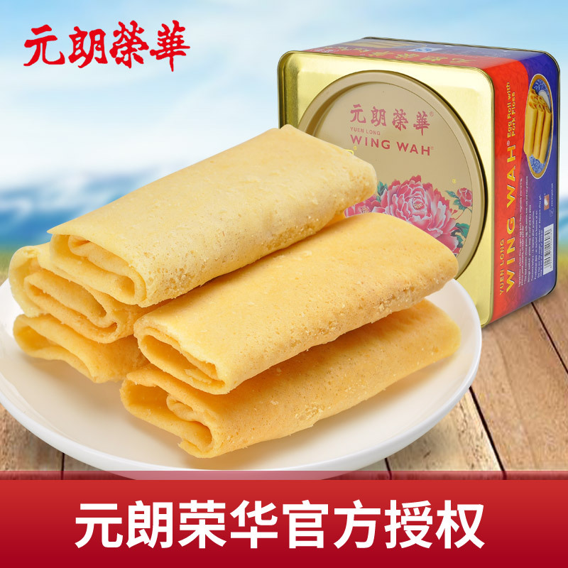 元朗荣华金华肉松卷485g铁罐装蛋卷零食糕点点心