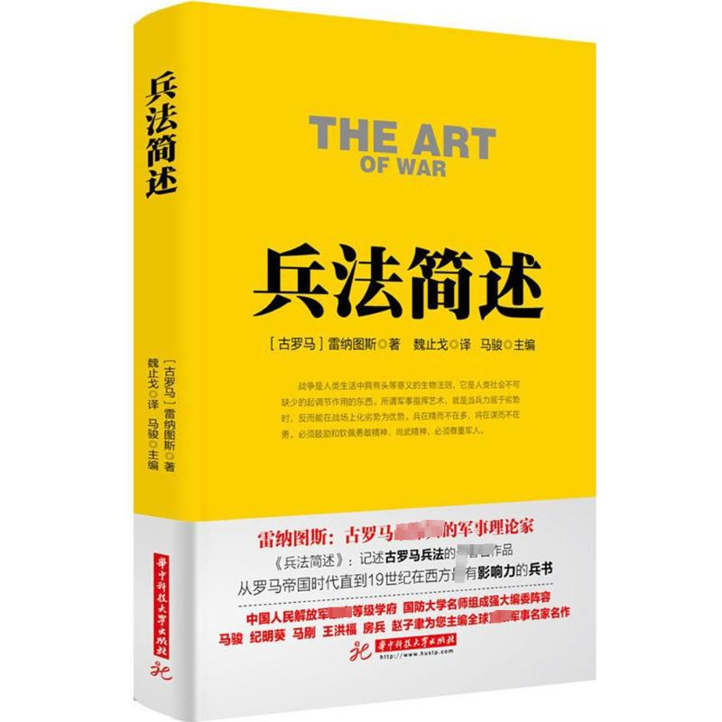 [M]兵法简述-9787568014168