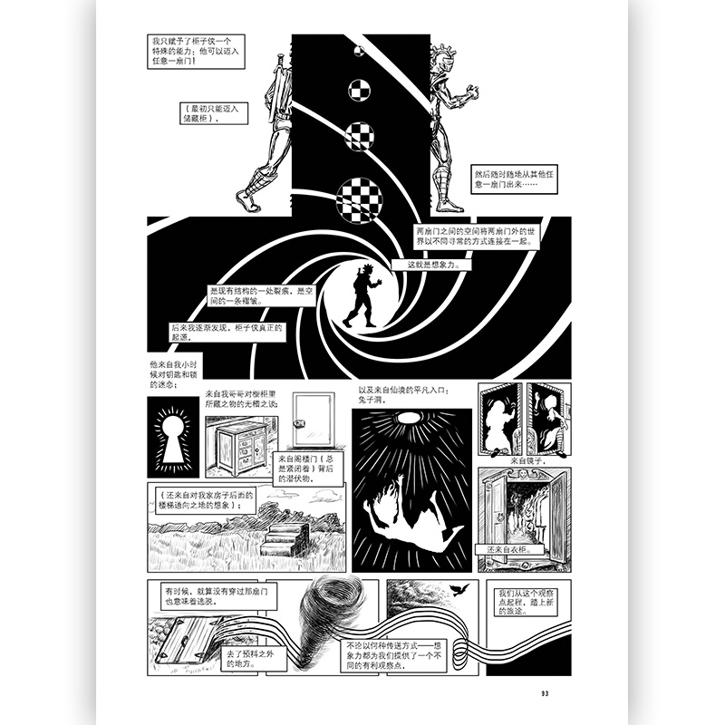 [正版] 非平面 以漫画形式探究人类构建知识体系奥德赛之旅图像小说视觉元素 思维方式认知创新黑白艺术绘画哲学动漫高清大图