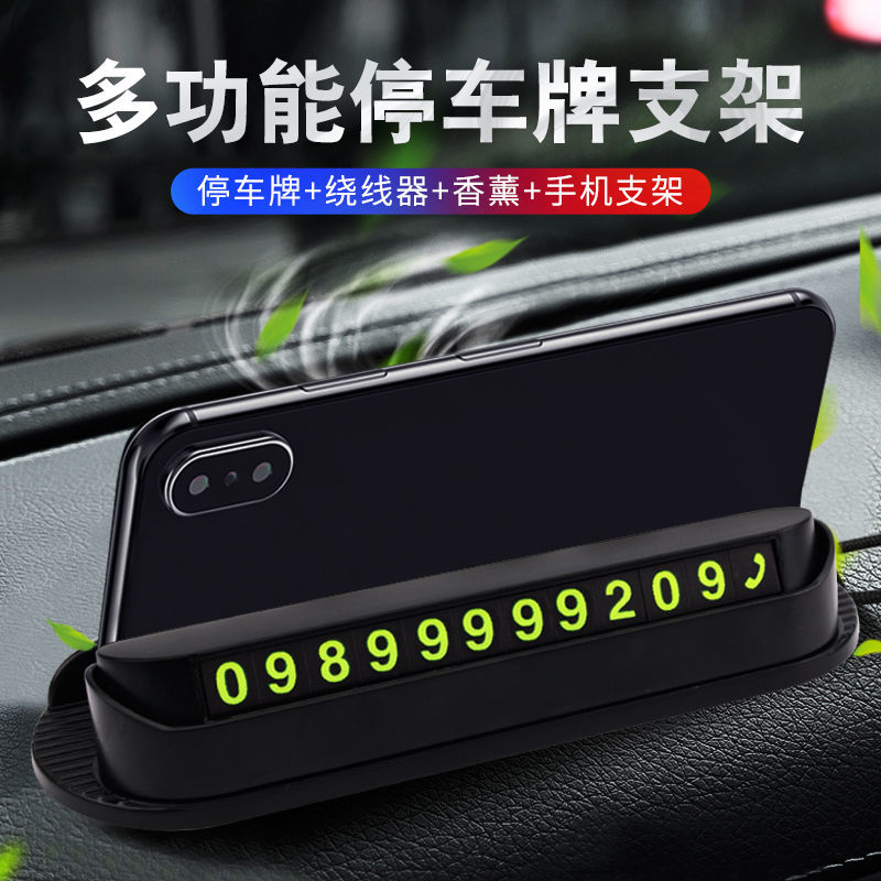 临时停车牌带安全锤香薰挪车移车多功能防晒耐高温个性电话号码牌 黑色款(支架+香薰+停车牌) 无香薰
