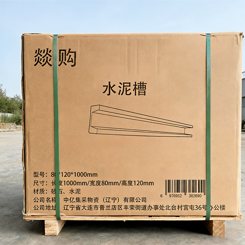 燚购水泥槽80*120*1000mm 根高清大图