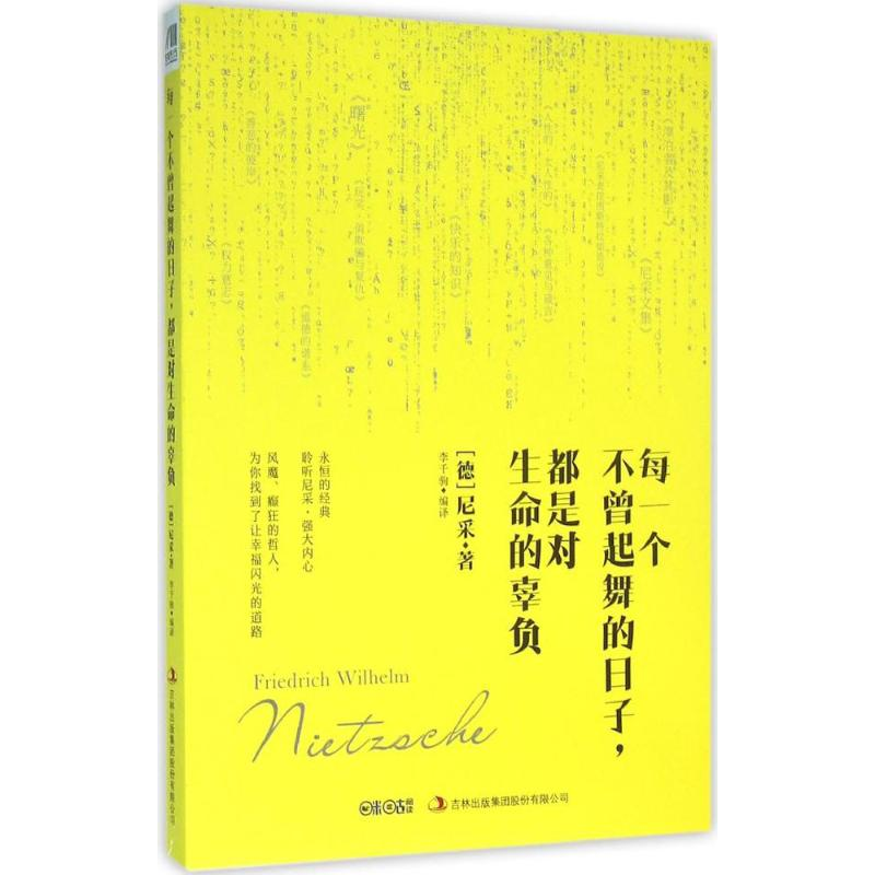 【M】每一个不曾起舞的日子,都是对生命的辜负-9787553496757