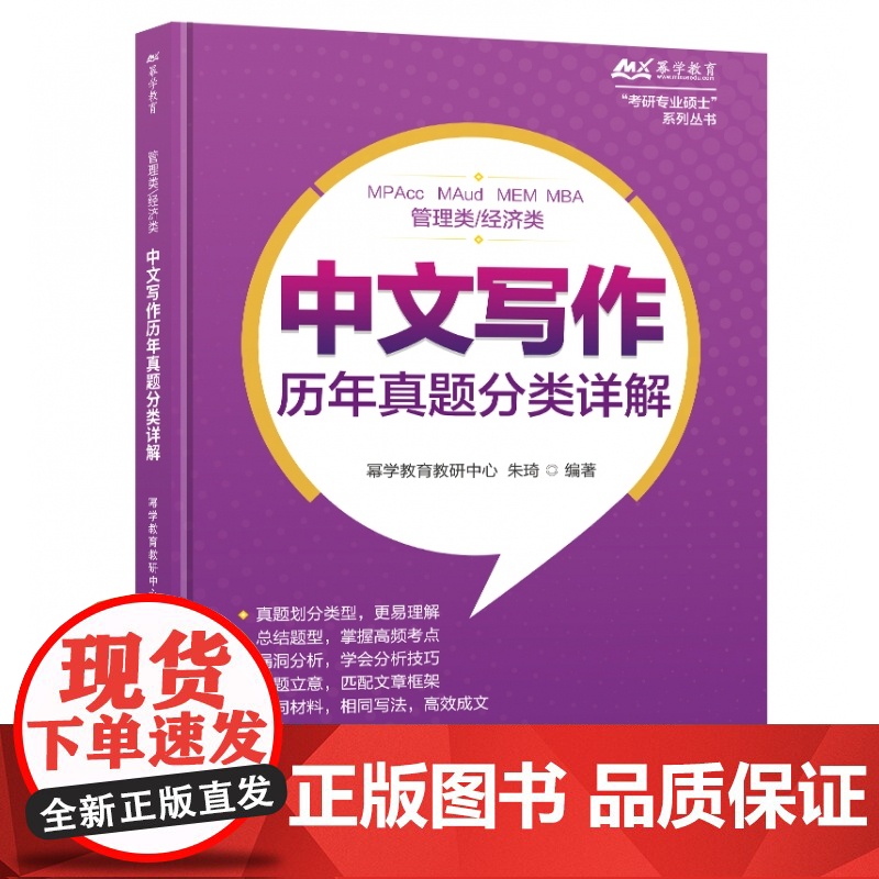 管理类/经济类中文写作历年真题分类详解高清大图