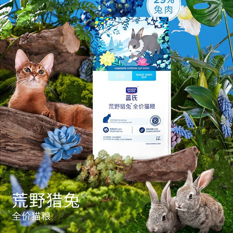 LEGENDSANDY蓝氏全价猫粮成猫幼猫生骨肉冻干粮 荒野猎兔1.5kg