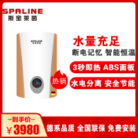 斯宝莱茵斯宝莱茵电热水器即热 安全节能 3秒速热家用沐浴洗澡变频恒温即热式电热水器 JD-SHC75金色白边 7500W