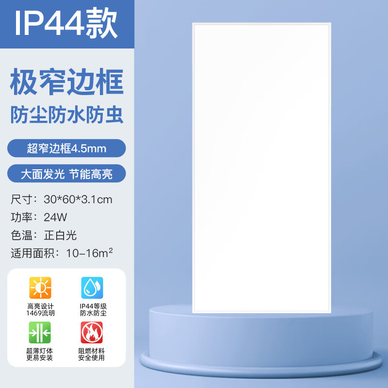 LED吸顶灯30*60cm