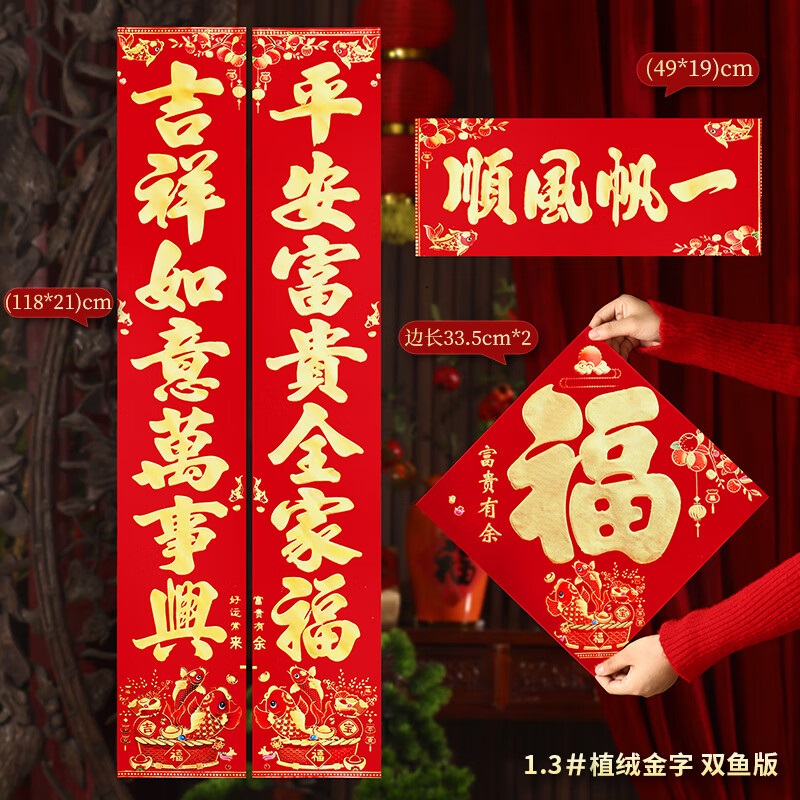 添祥缘 高档植绒对联 1.3m [平安-吉祥][人兴-心想]新年植绒春联春节过年门联家用大门门贴 随机发货 100张高清大图