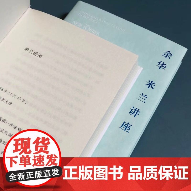 米兰讲座(《兄弟》《活着》《许三观卖血记》作者余华新作杂文集,集结至今尚未出版的精彩随笔!)高清大图