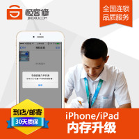 [极客修]苹果iphone6plus内存升级64G 换内存扩容 硬盘升级内存加大 手机维修