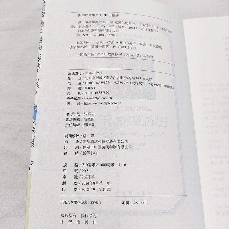 [醉染正版]正版 阿瑟·柯南·道尔 双语名著无障碍阅读丛书 福尔摩斯探案经典之:巴斯克维尔的猎犬 中英对照 中学高中课外高清大图