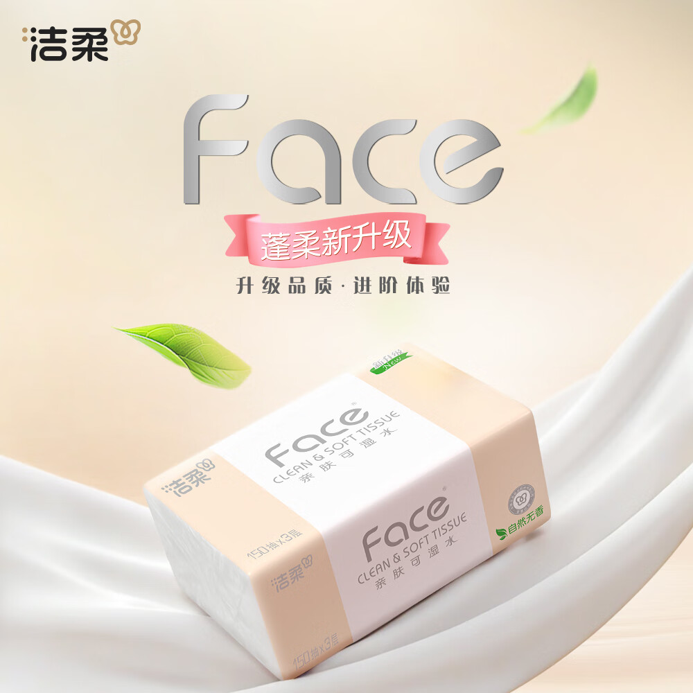 洁柔抽纸 粉Face柔韧3层150抽*24包 可湿水100%原生木浆 整箱高清大图