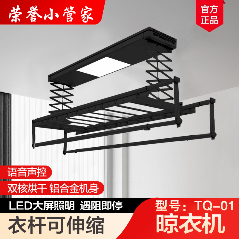 荣誉小管家 定制电器 晾衣架(TQ-01)自动升降晾衣架 多功能阳台照明晾衣机高清大图