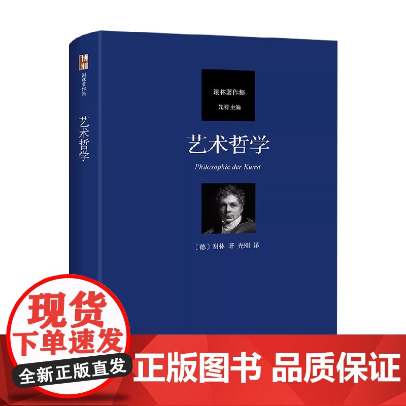 艺术哲学 谢林 著 艺术史高清大图