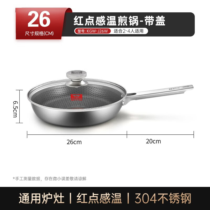康巴赫红点感温蜂窝煎锅(带盖)KGW-J26W