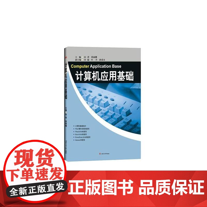 计算机应用基础高清大图