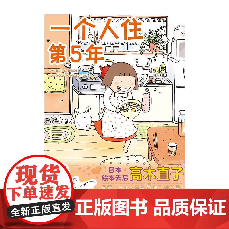 一个人住第5年 高木直子 著 动漫高清大图