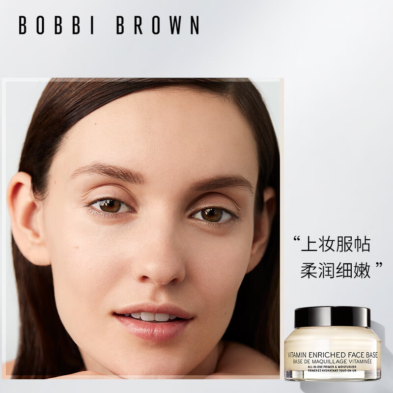 芭比波朗(BOBBI BROWN)橘子面霜底霜 妆前柔润底霜橘子面霜补水保湿滋润妆前乳50ML 卡粉救星高清大图