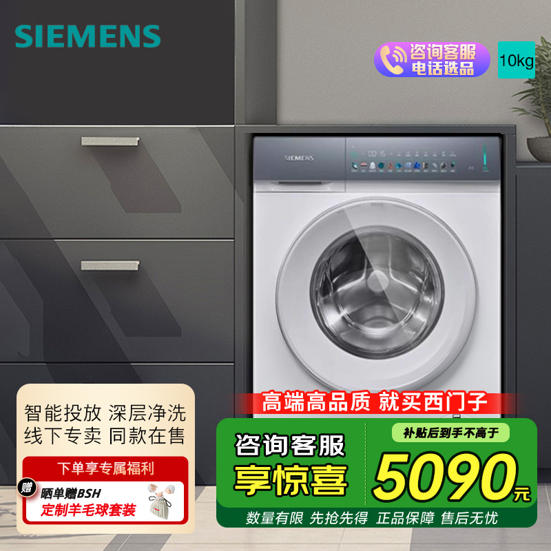 西门子(SIEMENS)新品iQ300小幸熨全自动洗衣机10公斤滚筒变频家用深层净洗除菌螨智能投放WG52J7Y00W