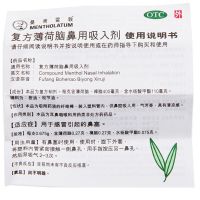 曼秀雷敦 复方薄荷脑鼻用吸入剂 0.675g/支 感冒引起的鼻塞