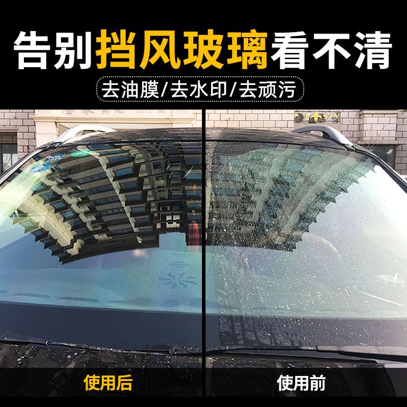 汽车玻璃清洁剂前挡风玻璃去油膜强力去污车窗除油净去除油清洗剂