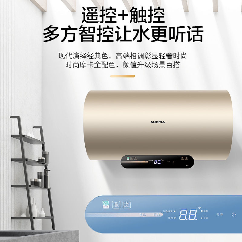 澳柯玛(AUCMA)电热水器FCD-50W110D 家用储水式 2200W速热 50升容量 防电墙 智能预约控制