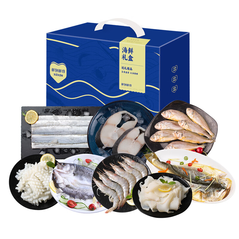 鲜到鲜得渔宙海鲜礼盒3690g精选新鲜海礼精美包装节日送礼佳选高清大图