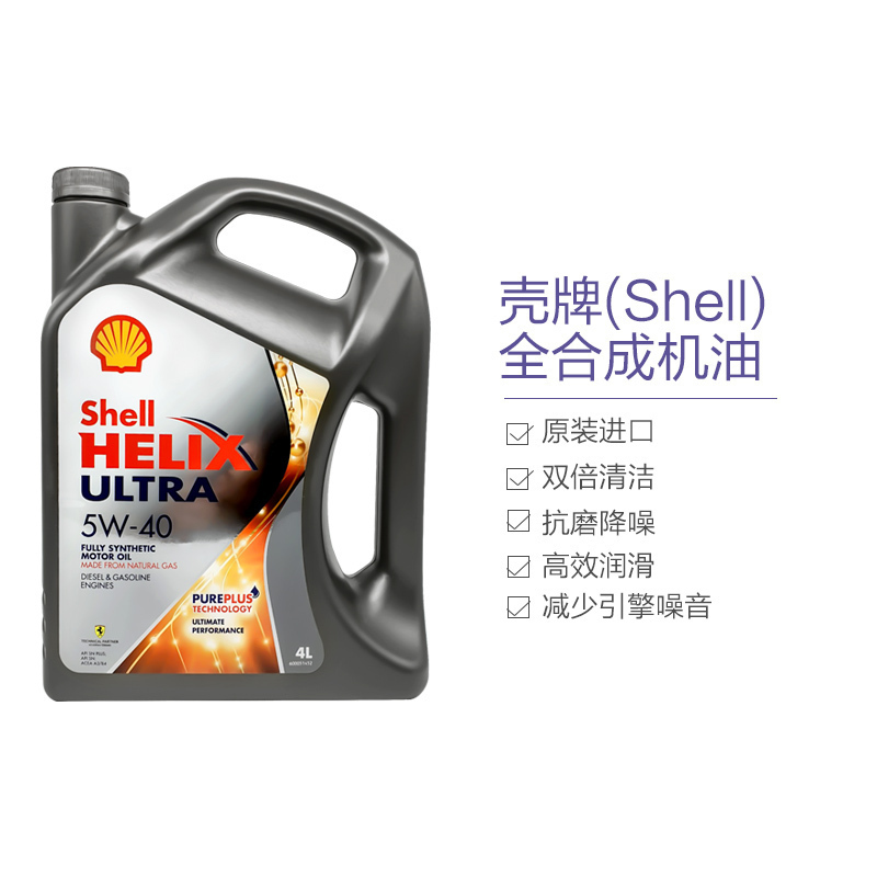 [旗舰油]Shell壳牌 新超凡HELIX ULTRA 5W-40 A3/B4 SN PLUS级 4L全合成机油