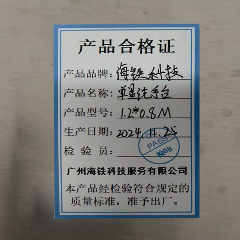 海铁科技单星洗手台1.2*0.8M/台高清大图