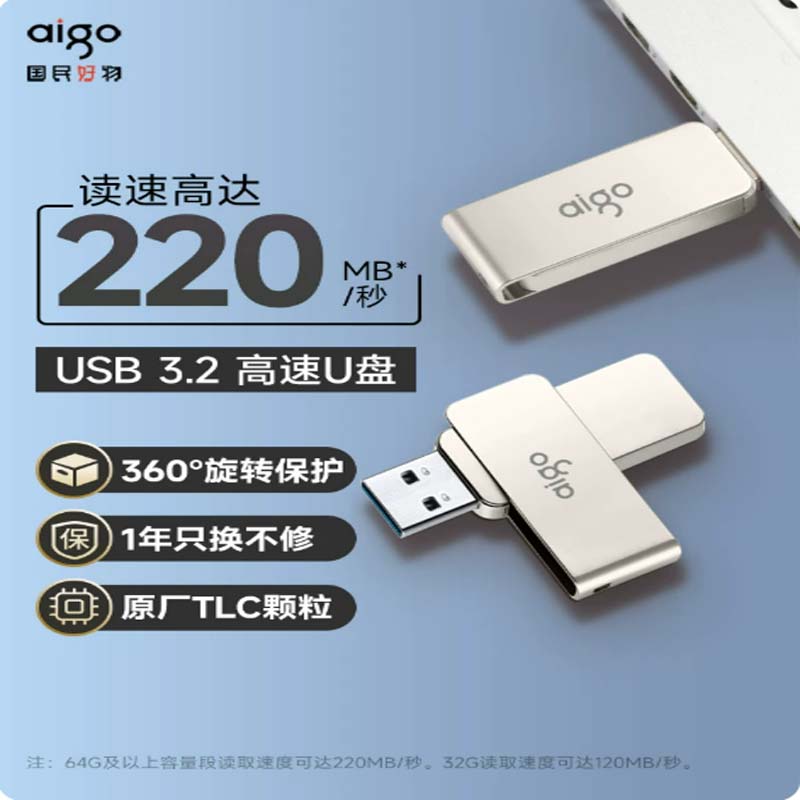 U盘 品牌:爱国者;型号:[读速达220兆旋转保护]32GB高清大图