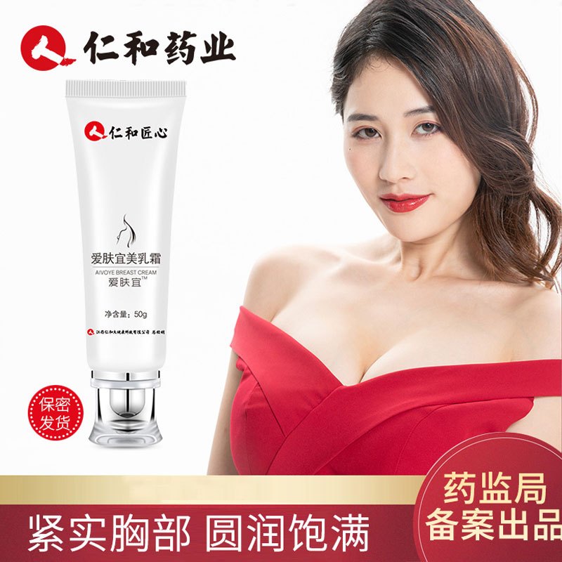 仁 和匠心霜精油紧致胸部美胸圆润产品