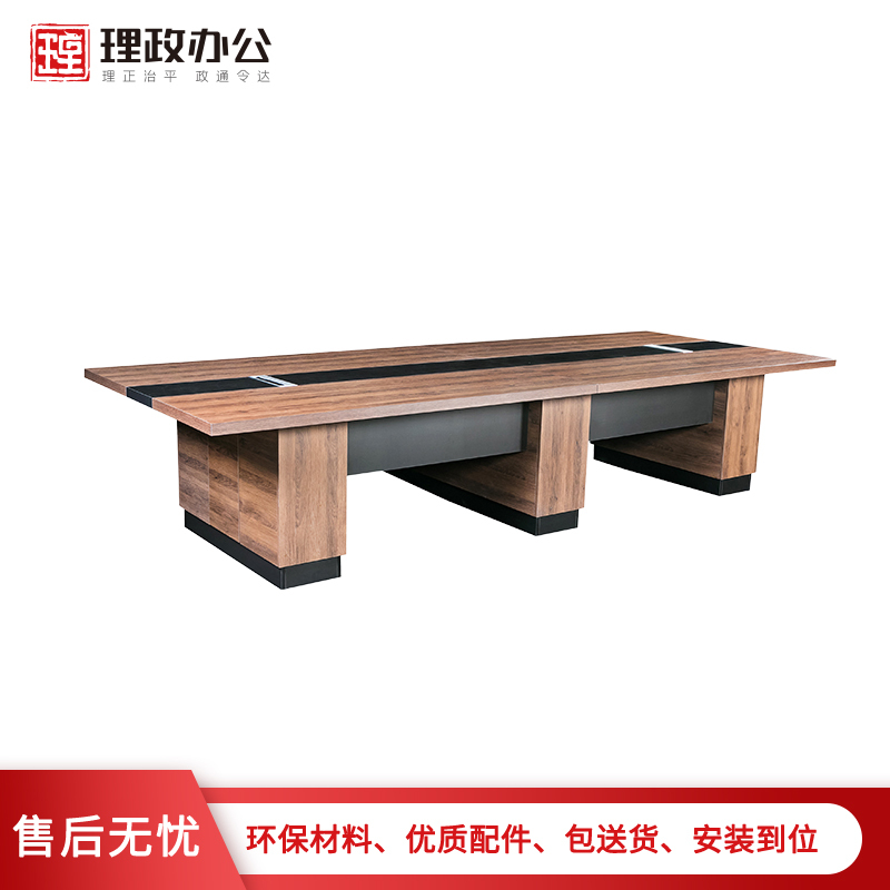 [理政]办公家具 板式会议桌 简约现代板式办公桌 会议桌